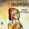 Cover Пикник - Фетиш Пикник - Фетиш