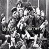 Cover Александр - " Сухой закон " Александр - " Сухой закон "