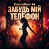 Cover Dancefloor AI - ЗАБУДЬ МІЙ ТЕЛЕФОН Dancefloor AI - ЗАБУДЬ МІЙ ТЕЛЕФОН