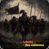 Cover Lakotio - Два наёмника Lakotio - Два наёмника