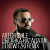 Cover Artem Smile - Цыганка нагадала (DJ Nowitzki Remix) Artem Smile - Цыганка нагадала (DJ Nowitzki Remix)
