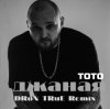 Cover TOTO - Джаная TOTO - Джаная