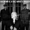 Cover Василий К - Монотеизм Василий К - Монотеизм