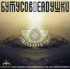 Cover Бутусов & Deadушки - Запасные сны Бутусов & Deadушки - Запасные сны