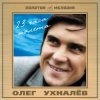 Cover Ухналев Олег - Червона рута Ухналев Олег - Червона рута
