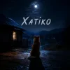 Cover MELIN - Хатіко MELIN - Хатіко