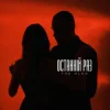 Cover THE OLEG - Останній раз THE OLEG - Останній раз