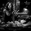 Cover Лілея - Чернетки Життя Лілея - Чернетки Життя