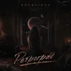 Cover SOVALIEVA - Ретроград SOVALIEVA - Ретроград