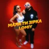 Cover Lomiy - Мала Ти Зірка Lomiy - Мала Ти Зірка