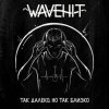 Cover WaveHit - Рок-н-ролл WaveHit - Рок-н-ролл