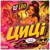 Cover DJ LEO - Циці DJ LEO - Циці