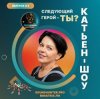 Cover Катьен-Шоу - Радиошоу Выпуск #2 Катьен-Шоу - Радиошоу Выпуск #2