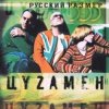 Cover Русский Размер - Ты Жди Меня Русский Размер - Ты Жди Меня