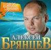 Cover Алексей Брянцев - Волчья стая Алексей Брянцев - Волчья стая