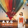 Cover A.V.G - Я плачу (Dj Impulse & Dj Aster VIP Remix) A.V.G - Я плачу (Dj Impulse & Dj Aster VIP Remix)