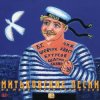 Вячеслав Бутусов и Шагин - Куплеты