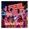 Cover Марья Брют - Show me the pain Марья Брют - Show me the pain