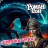 Cover ROMAN SON - Широка река (Red Line & M1CH3L P Radio Remix) ROMAN SON - Широка река (Red Line & M1CH3L P Radio Remix)