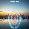Cover Alex Usov - Новый день Alex Usov - Новый день