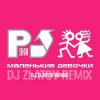 Руки вверх - Маленькие девочки (Dj Zlatov remix)