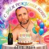 Cover Alex Fart - Давай устроим балаган Alex Fart - Давай устроим балаган