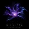Cover Anastasia Mizina - Вічність (Dj Taras Magnet Remix) Anastasia Mizina - Вічність (Dj Taras Magnet Remix)
