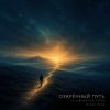 Cover ViTaLiKuS - Озарённый путь (Illuminated Path) ViTaLiKuS - Озарённый путь (Illuminated Path)