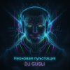 Cover DJ GUSLI - Неоновая пульспация DJ GUSLI - Неоновая пульспация