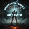 Cover GONFALT - На районе в ритме GONFALT - На районе в ритме