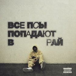 Cover Кухня - Надеюсь ты в порядке