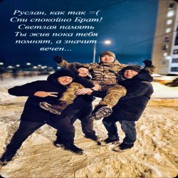 Руслан Гайсин - Посвящается Ахметову Руслану