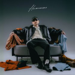 Cover Zvonkiy - Нежность