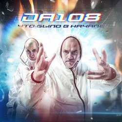 Cover DA 108 - Город Снов