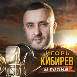 Cover Альбом mix 2026