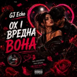 Cover GJ Echo - Вредна Вона