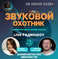 Cover Звуковой Охотник - Радиошоу Выпуск #74