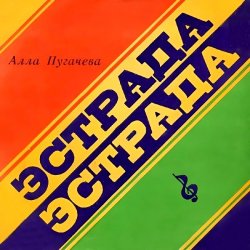 Cover Алла Пугачёва - Не обещай (Alex's New Dance Remix)