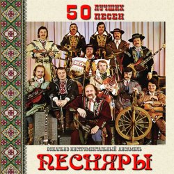 Cover Песняры - Дрозды