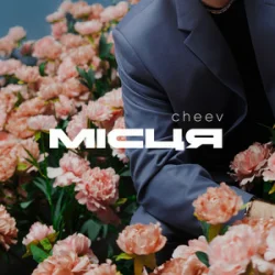 Cover CHEEV - Місця