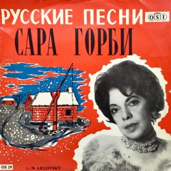 Cover Горби Сара - Рязаночка