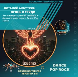 Cover Виталий Албуткин - Огонь в груди