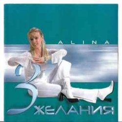 Cover Alina - Судьба