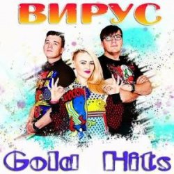 Cover Вирус - Без тебя (remix)