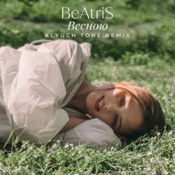 Cover BeAtriS - Весною (Klyuch Tone Remix)