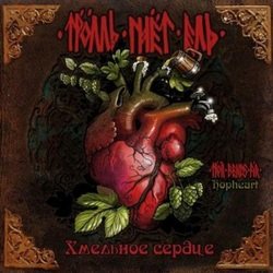 Cover Тролль Гнёт Ель - День Св.Патрика