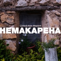 Cover CjVitoS feat. Маруся - Немакарена (Original mix)