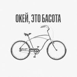 Cover Басота - Окей, это Басота