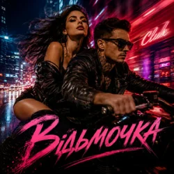 Cover Y.K. Music - Відьмочка