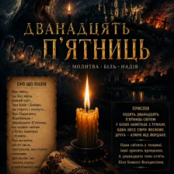 Cover ПСГ - Дванадцять пятниць